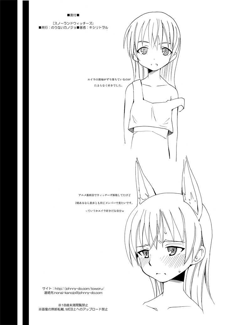 (SC41) [Nounai Kanojo (Kishiri Toworu)] Snow Land Witches (Strike Witches) [Portuguese-BR] [S2 Yuri] - Page 23