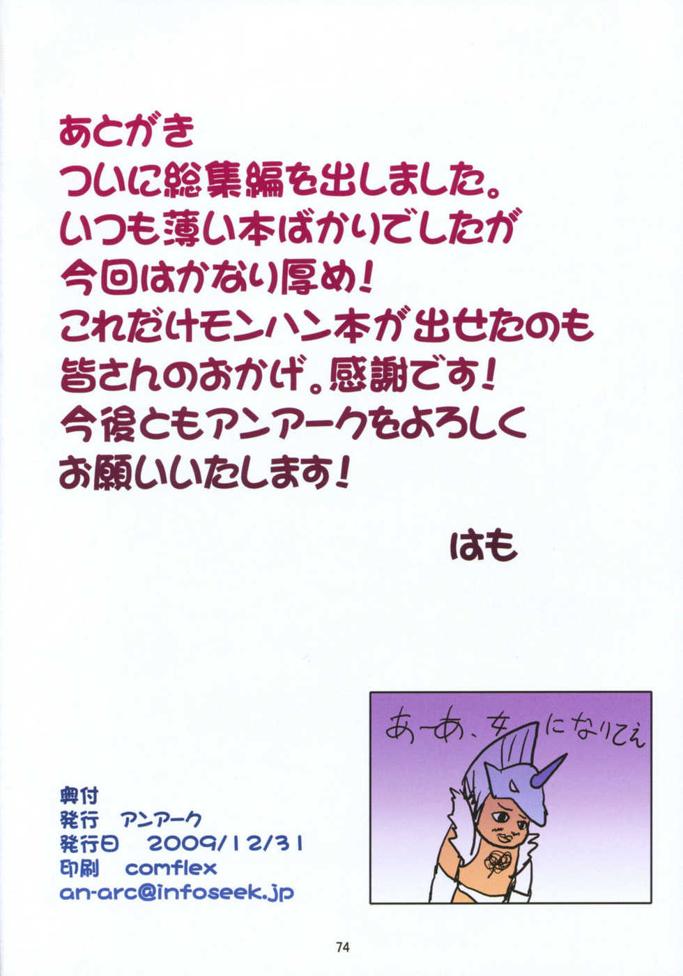 [An-Arc (Hamo)] Kirin's Mating Season Collection 1 [German] {schmidtsst} - Page 26