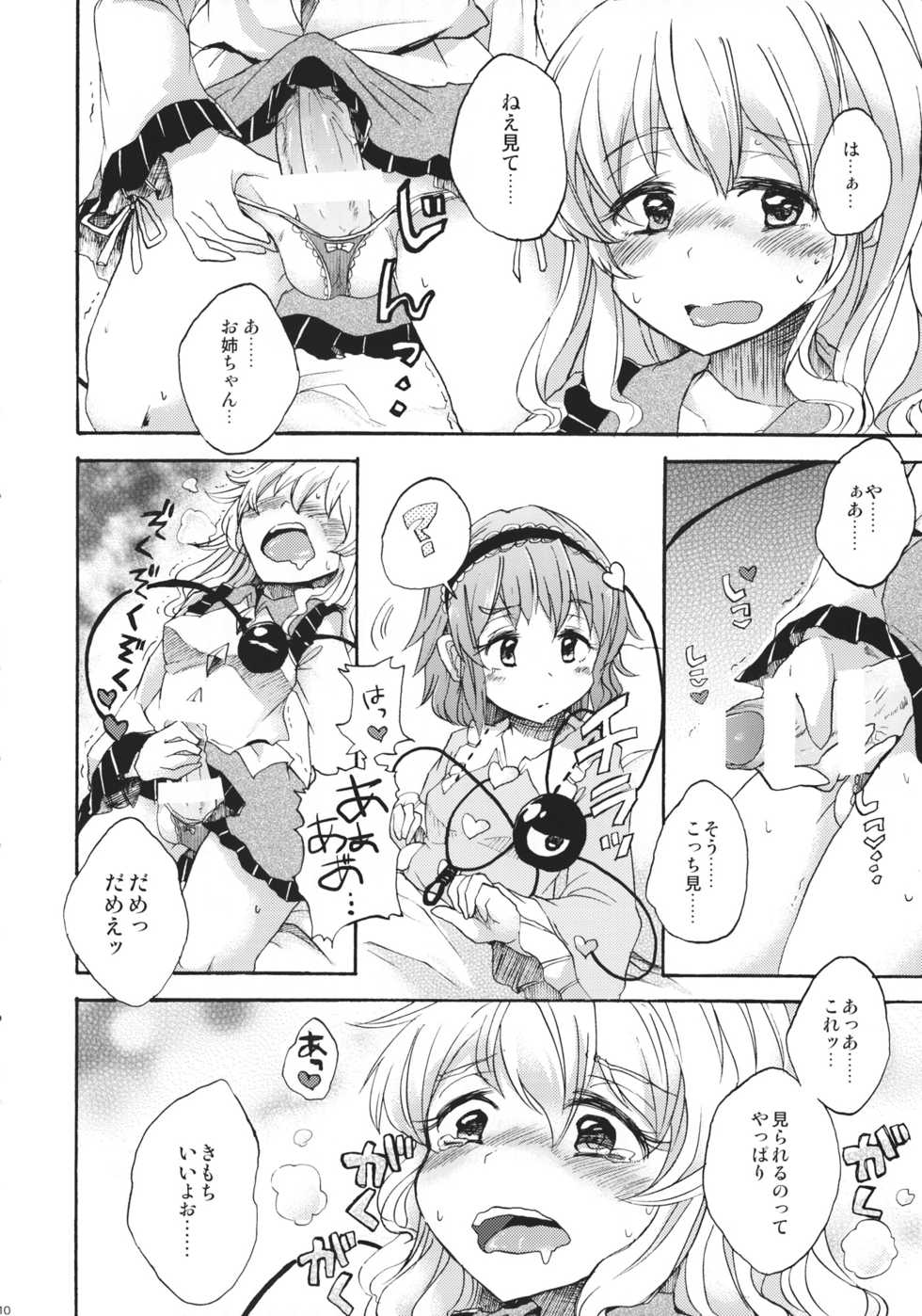 (Reitaisai 11) [tuiteyukenuyo (Various)] Phallus no Yume (Touhou Project) - Page 9