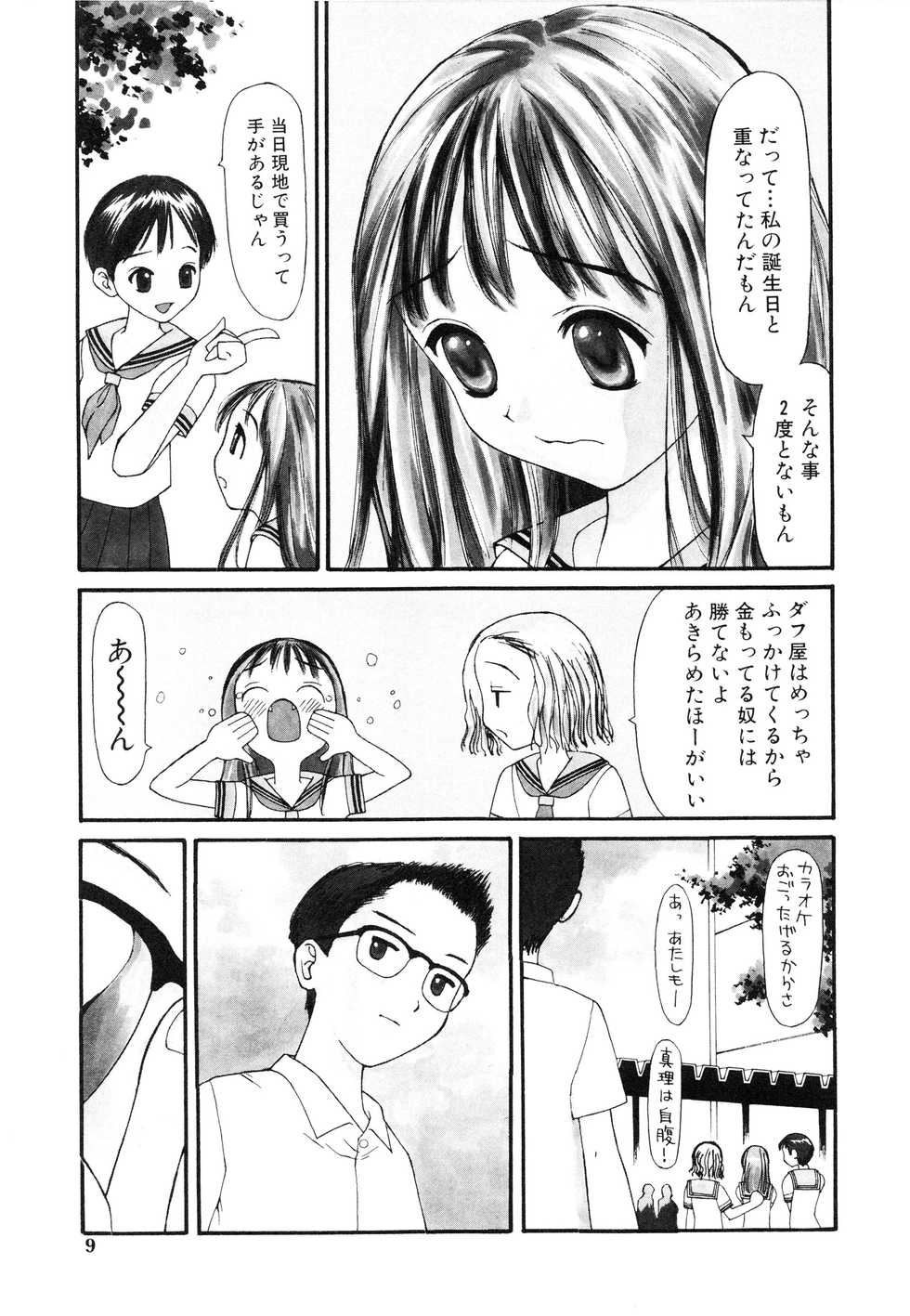 [Sukekiyo] Nugashi Makuri - Page 10