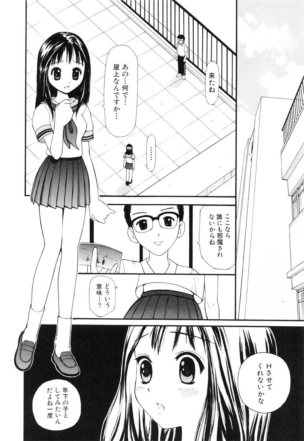 [Sukekiyo] Nugashi Makuri - Page 13