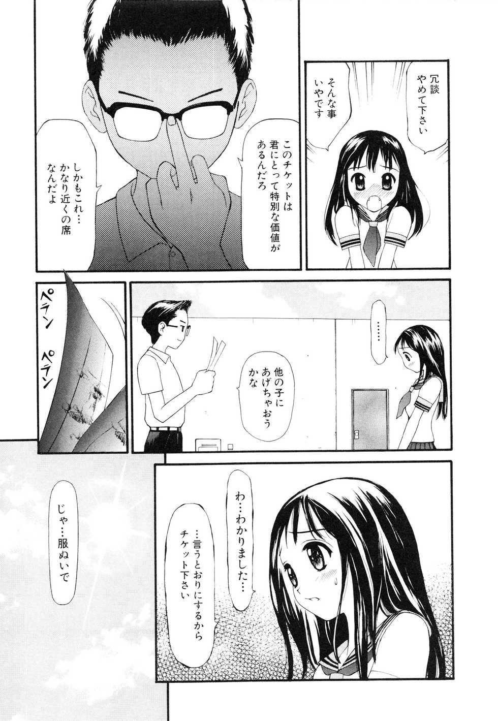 [Sukekiyo] Nugashi Makuri - Page 14