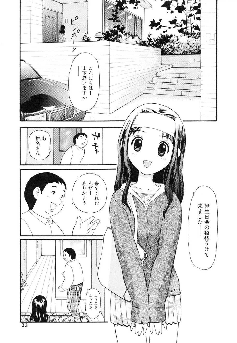 [Sukekiyo] Nugashi Makuri - Page 24
