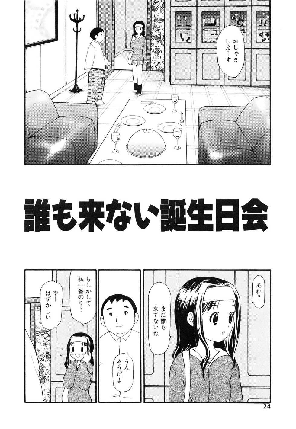 [Sukekiyo] Nugashi Makuri - Page 25