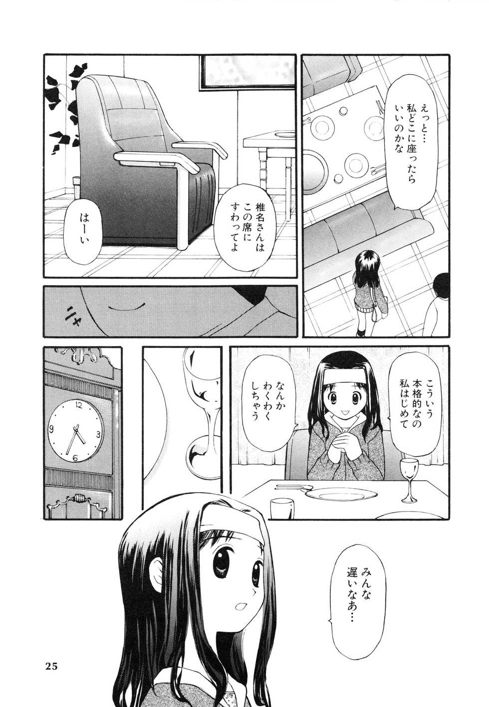 [Sukekiyo] Nugashi Makuri - Page 26