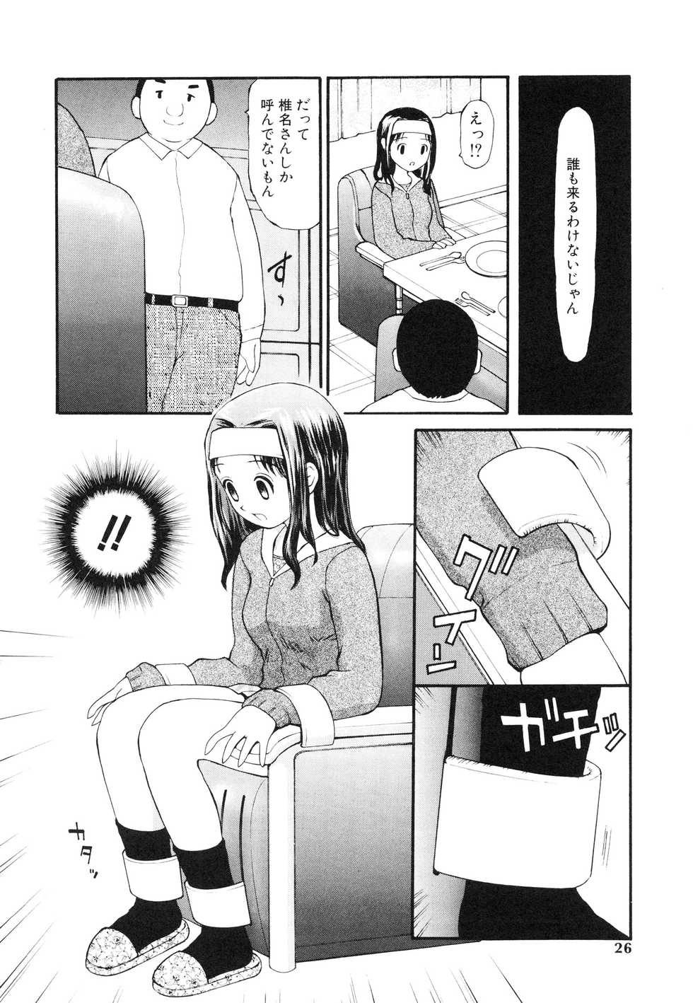 [Sukekiyo] Nugashi Makuri - Page 27