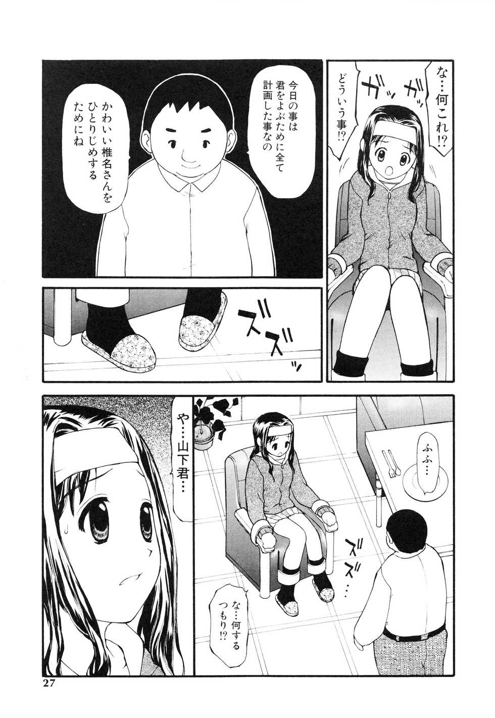 [Sukekiyo] Nugashi Makuri - Page 28
