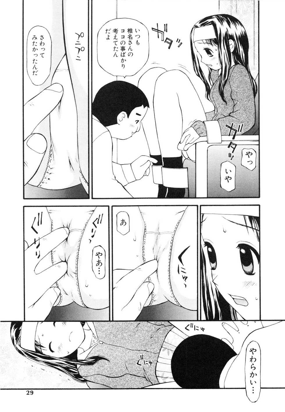 [Sukekiyo] Nugashi Makuri - Page 30