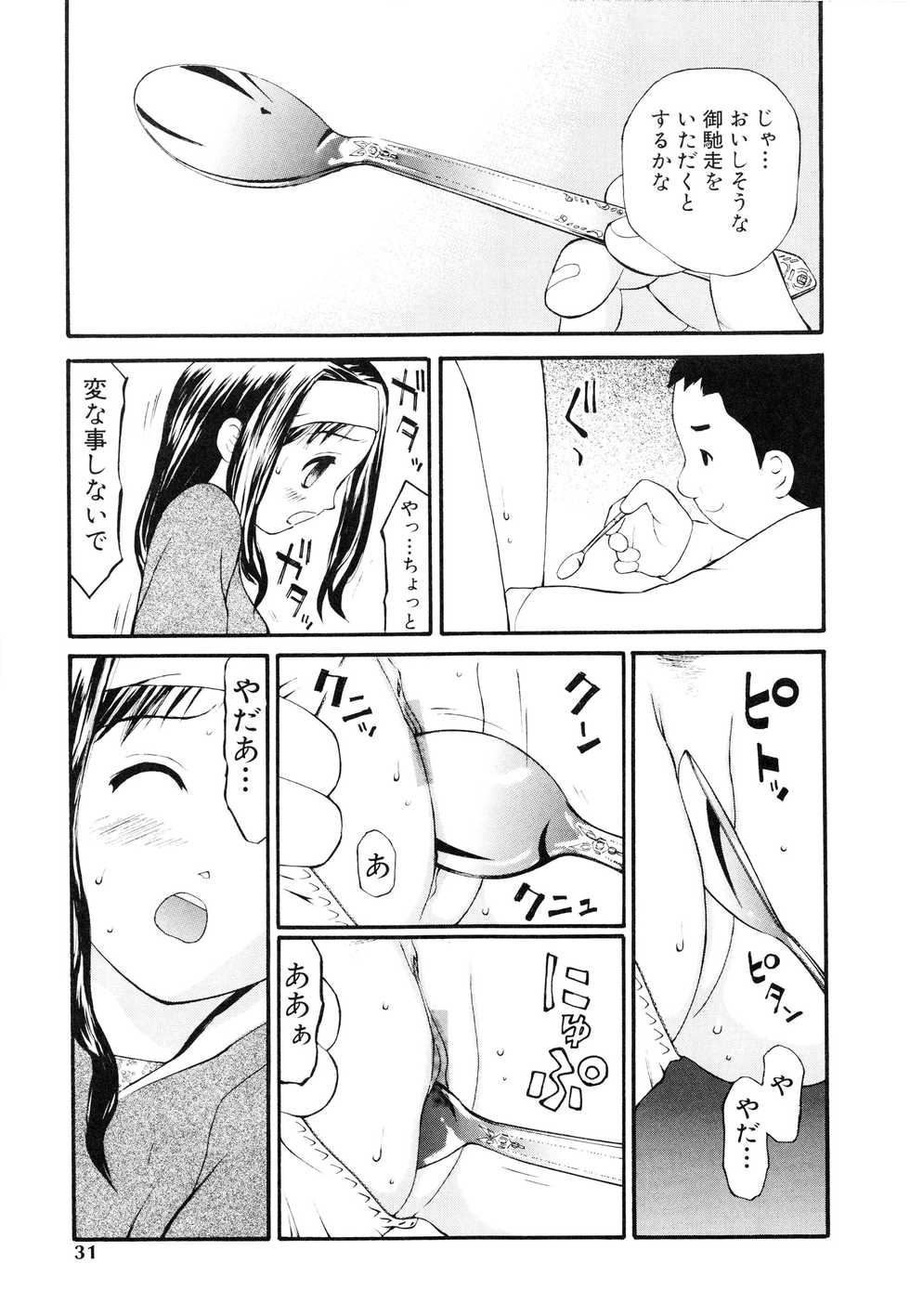 [Sukekiyo] Nugashi Makuri - Page 32