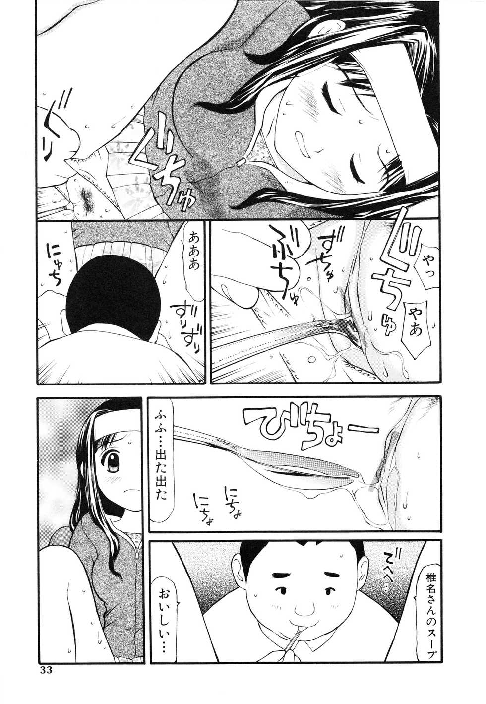 [Sukekiyo] Nugashi Makuri - Page 34