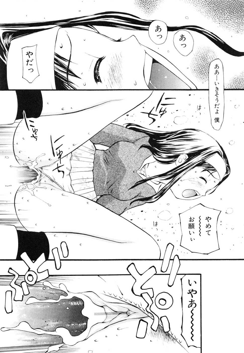 [Sukekiyo] Nugashi Makuri - Page 38
