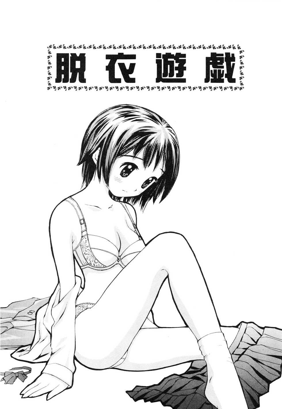 [Sukekiyo] Nugashi Makuri - Page 40