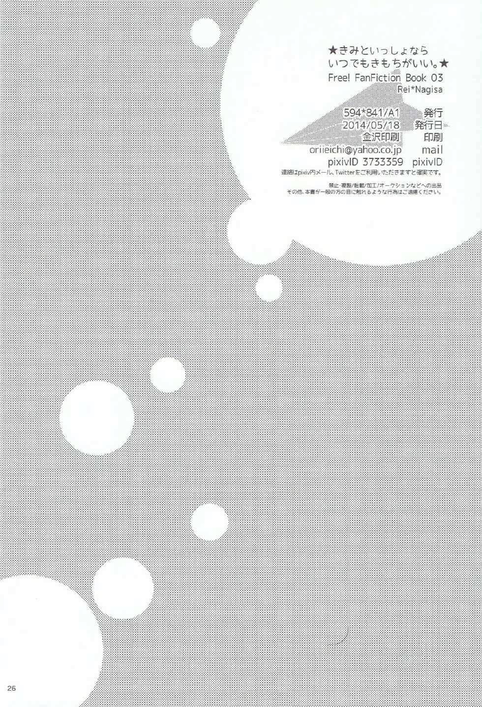 (0ji ni Nagisa de Approach 2) [594x841 (A1)] Kimi to Issho nara Itsudemo Kimochi ga Ii. (Free!) - Page 25