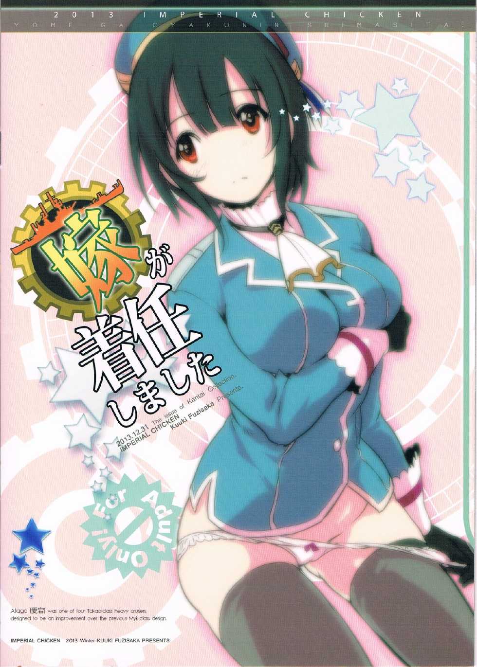 (COMIC1☆8) [Imperial Chicken (Fujisaka Kuuki)] Yome ga Chakunin Shimashita! (Kantai Collection -KanColle-) - Page 15