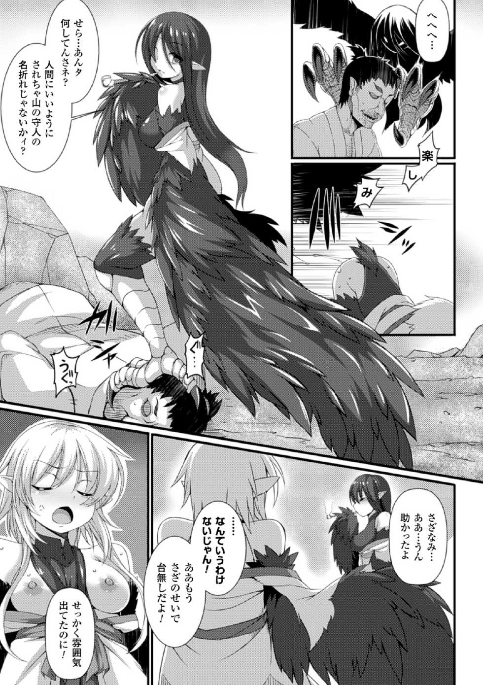 [Anthology] Bessatsu Comic Unreal Monster Musume Paradise Vol. 5 [Digital] - Page 26