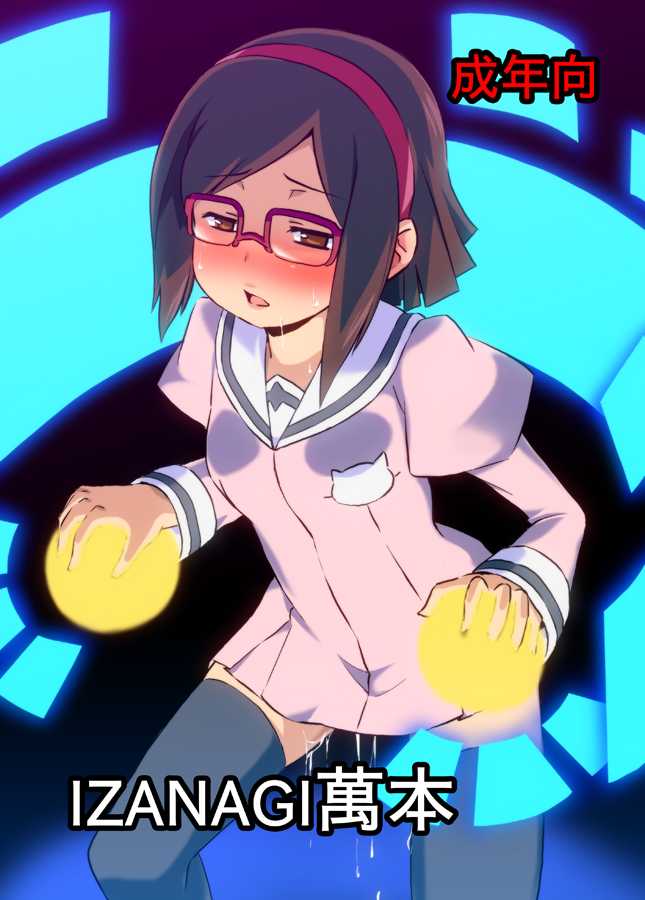 [Izanagi (Otoo)] Izanagi Yorozu Bon & Chou Sennou Heiki GT-X + Otosareta Kasshoku Mabi Chara (Various) [Digital] - Page 15