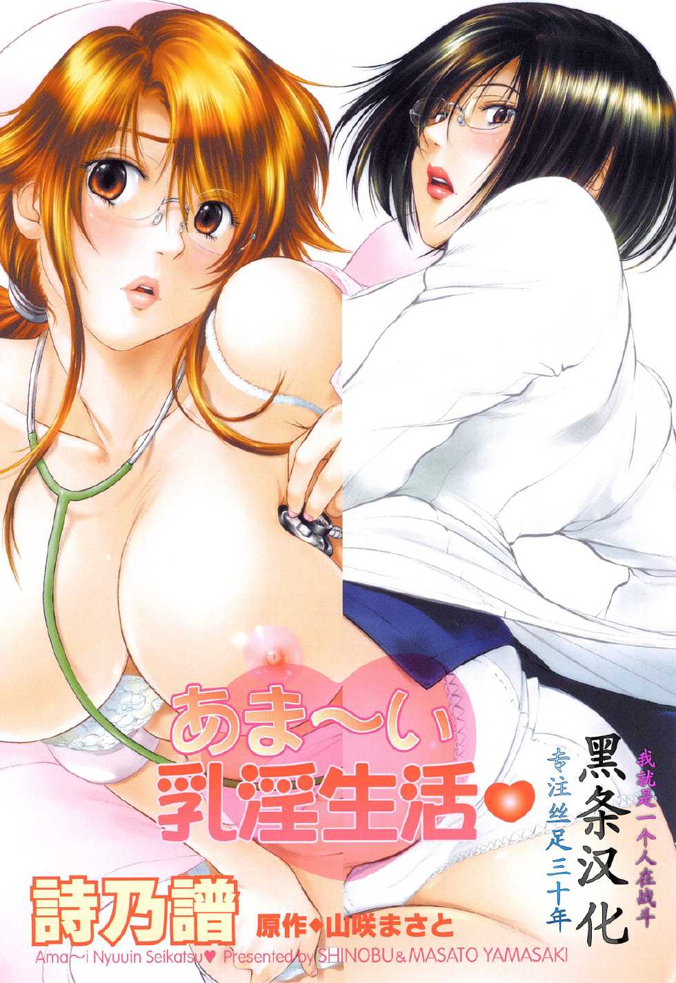 [Shinobu] Ama-i Nyuuin Seikatsu [Chinese] [黑条汉化] - Page 4