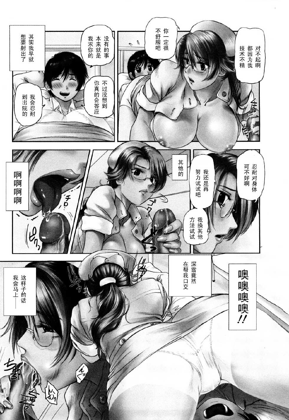 [Shinobu] Ama-i Nyuuin Seikatsu [Chinese] [黑条汉化] - Page 12