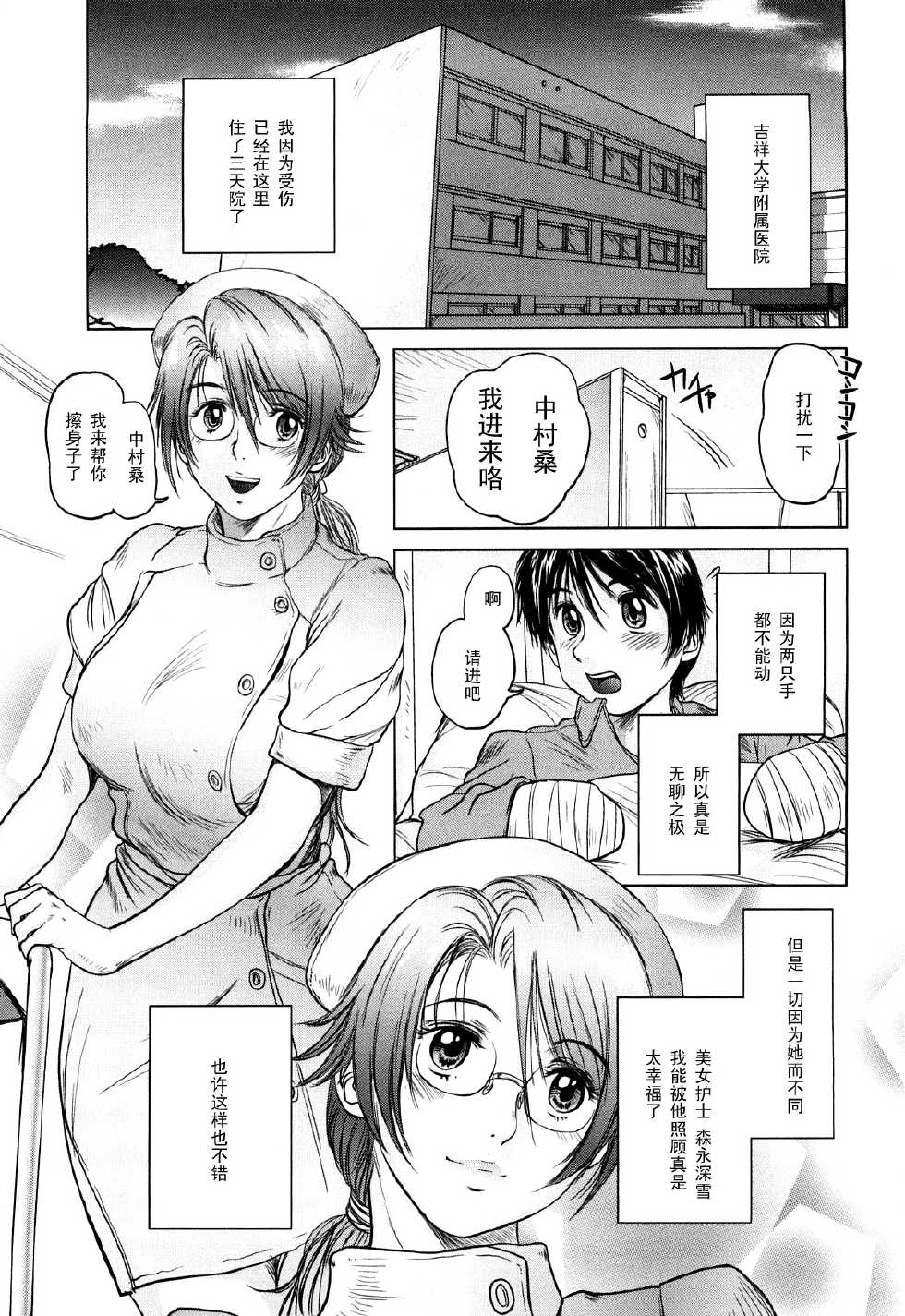 [Shinobu] Ama-i Nyuuin Seikatsu [Chinese] [黑条汉化] - Page 15
