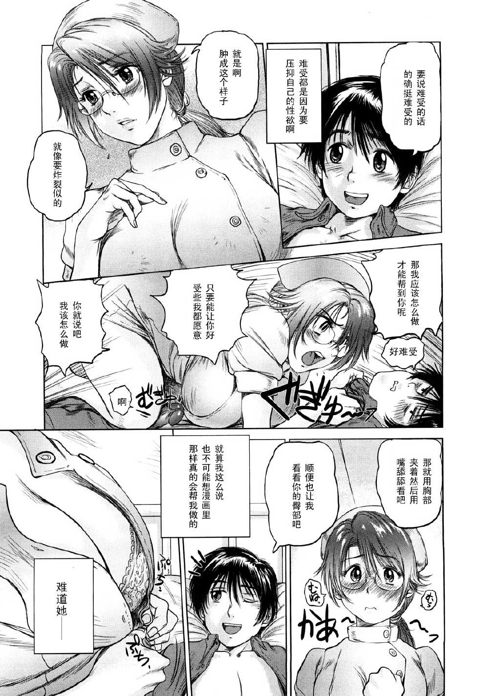 [Shinobu] Ama-i Nyuuin Seikatsu [Chinese] [黑条汉化] - Page 19