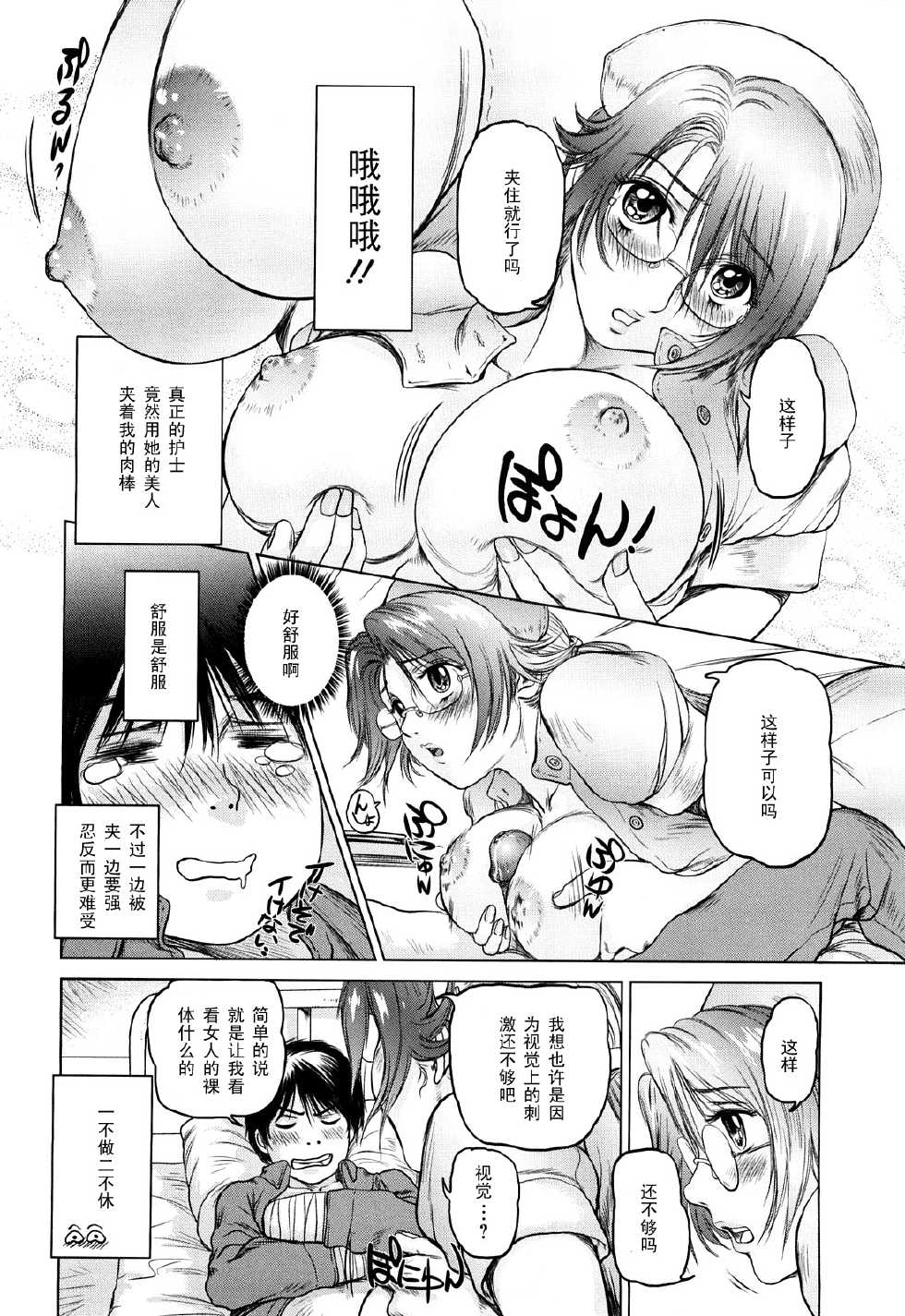[Shinobu] Ama-i Nyuuin Seikatsu [Chinese] [黑条汉化] - Page 20