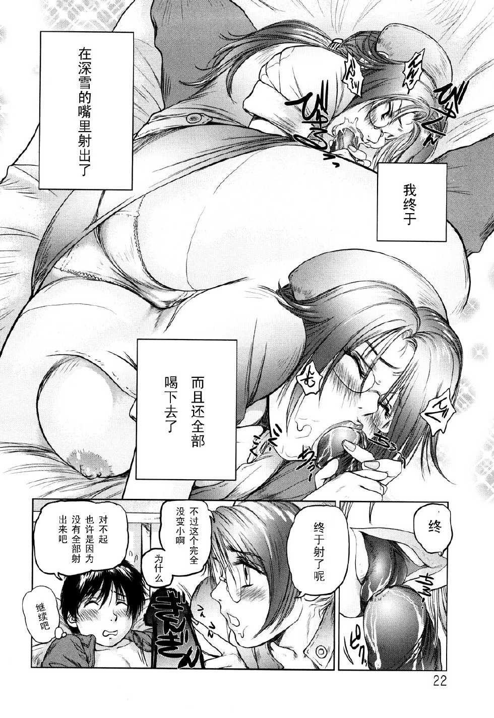 [Shinobu] Ama-i Nyuuin Seikatsu [Chinese] [黑条汉化] - Page 22