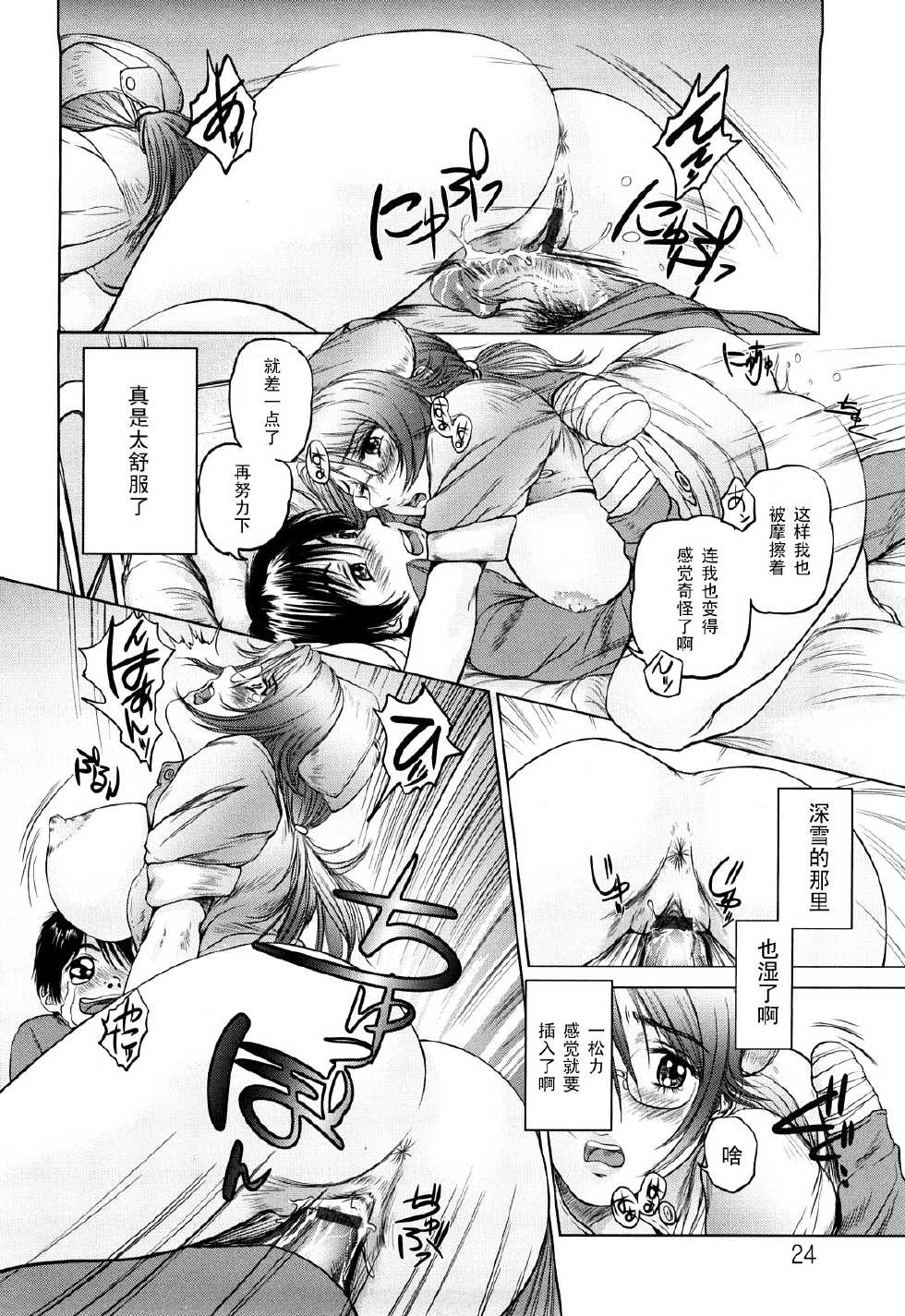[Shinobu] Ama-i Nyuuin Seikatsu [Chinese] [黑条汉化] - Page 24
