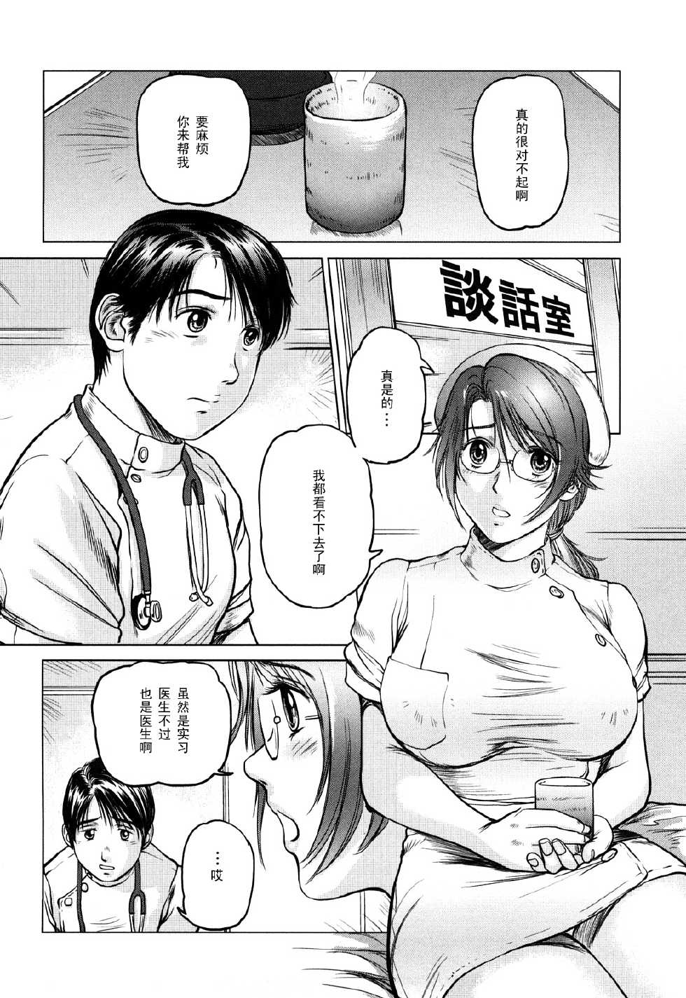 [Shinobu] Ama-i Nyuuin Seikatsu [Chinese] [黑条汉化] - Page 30
