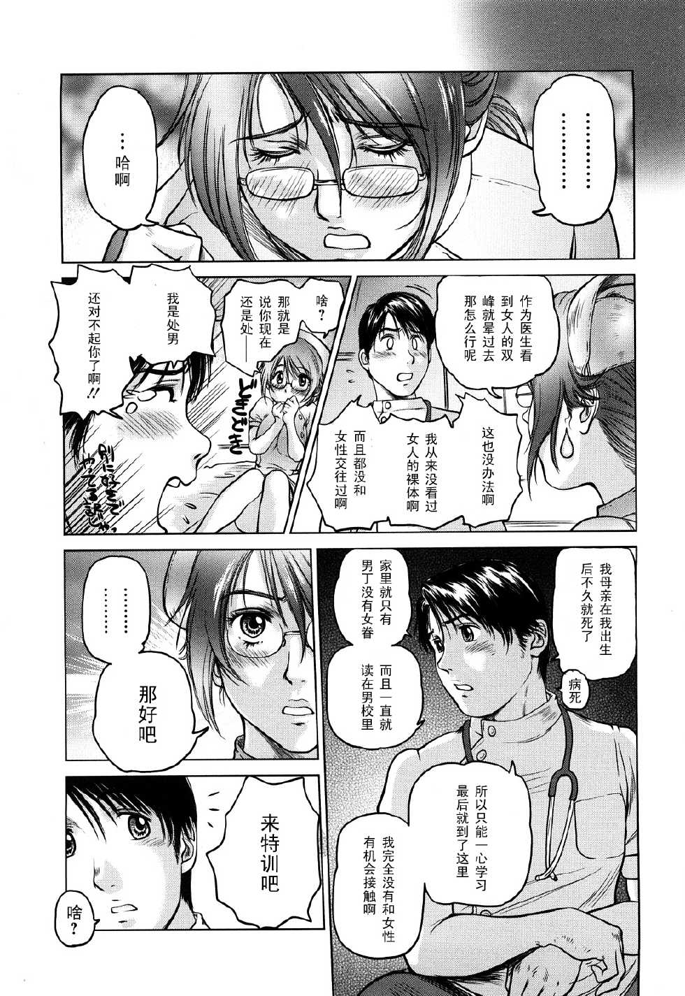 [Shinobu] Ama-i Nyuuin Seikatsu [Chinese] [黑条汉化] - Page 33