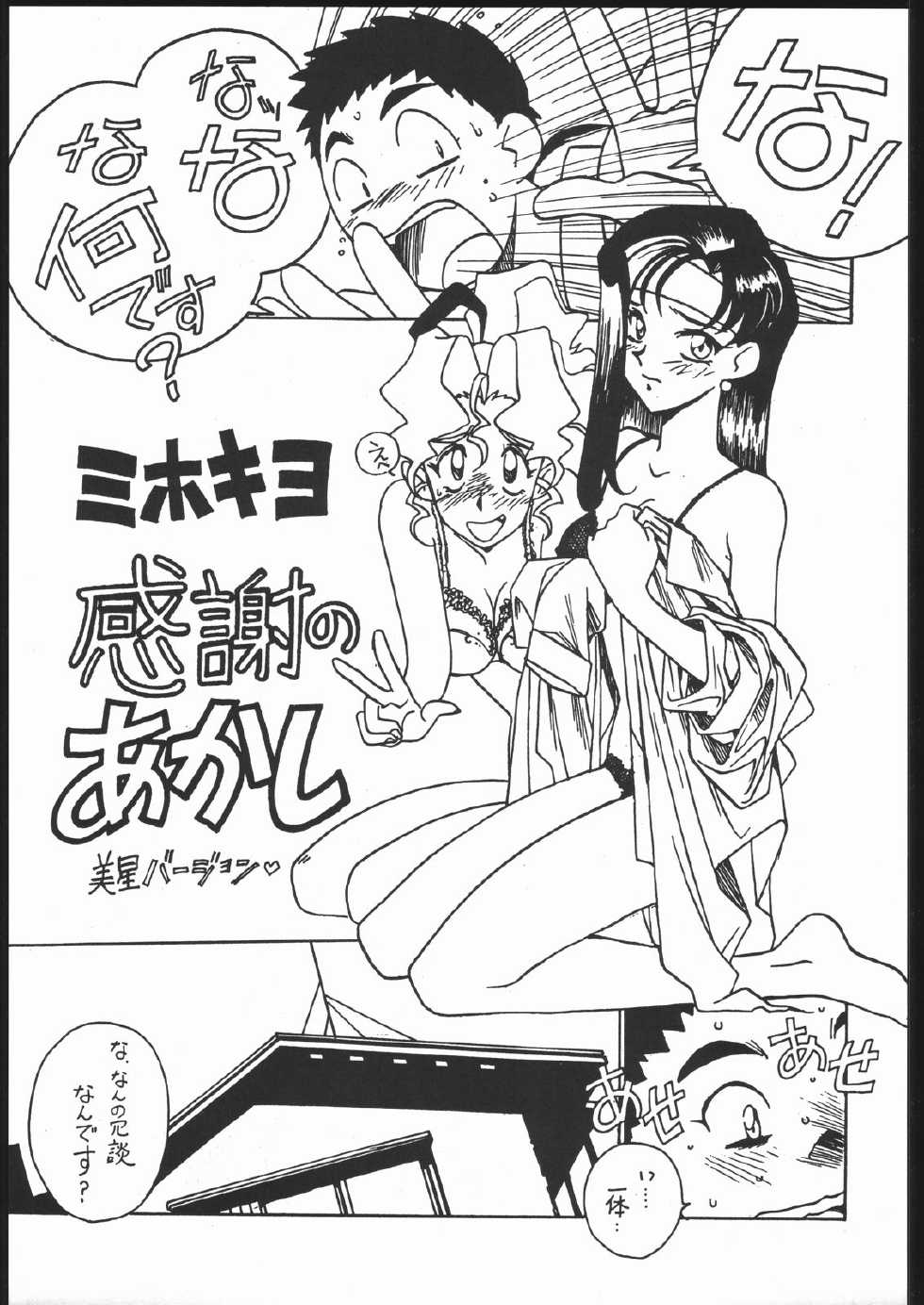 [Bible (Ogata Satomi)] Kyouakuteki Shidou Vol. 11 Junbigou Version 2 (Tenchi Muyo) - Page 2