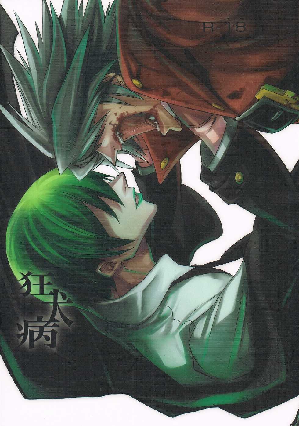 (C81) [DBH (Rokusuke)] Kyoukenbyou (BLAZBLUE) [English] - Page 1