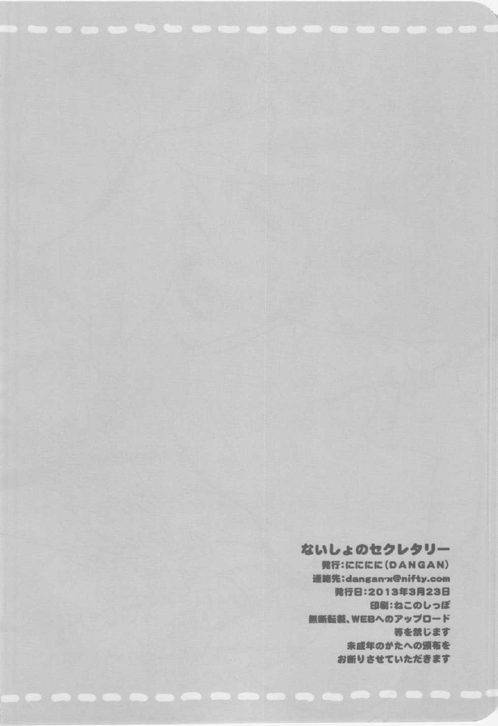 (Fur-st 5) [Nininini (DANGAN)] Naisho no Secretary | 비밀의 새크리터리 (Animal Crossing) [Korean] [TeamHumantrash] - Page 26