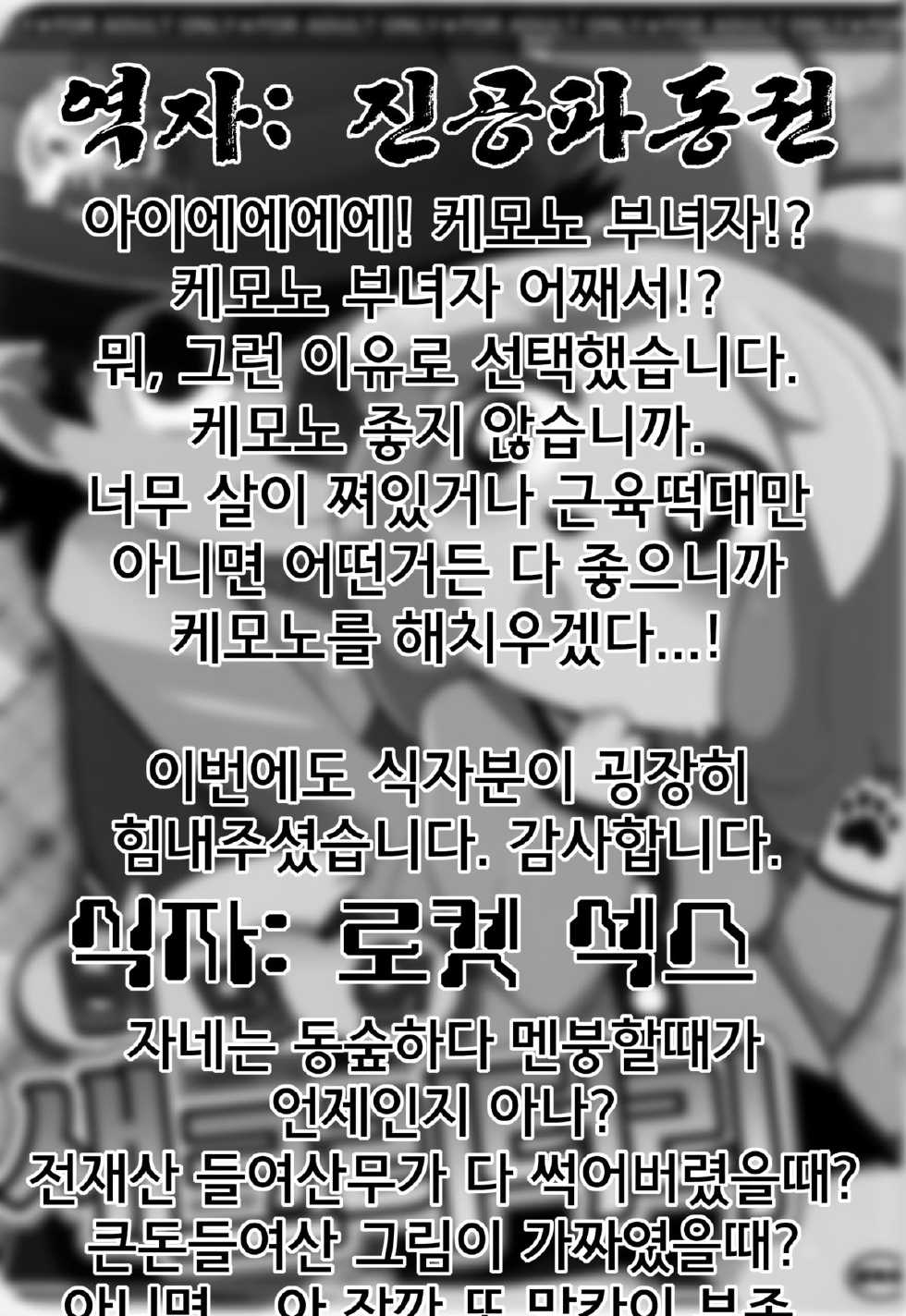 (Fur-st 5) [Nininini (DANGAN)] Naisho no Secretary | 비밀의 새크리터리 (Animal Crossing) [Korean] [TeamHumantrash] - Page 27