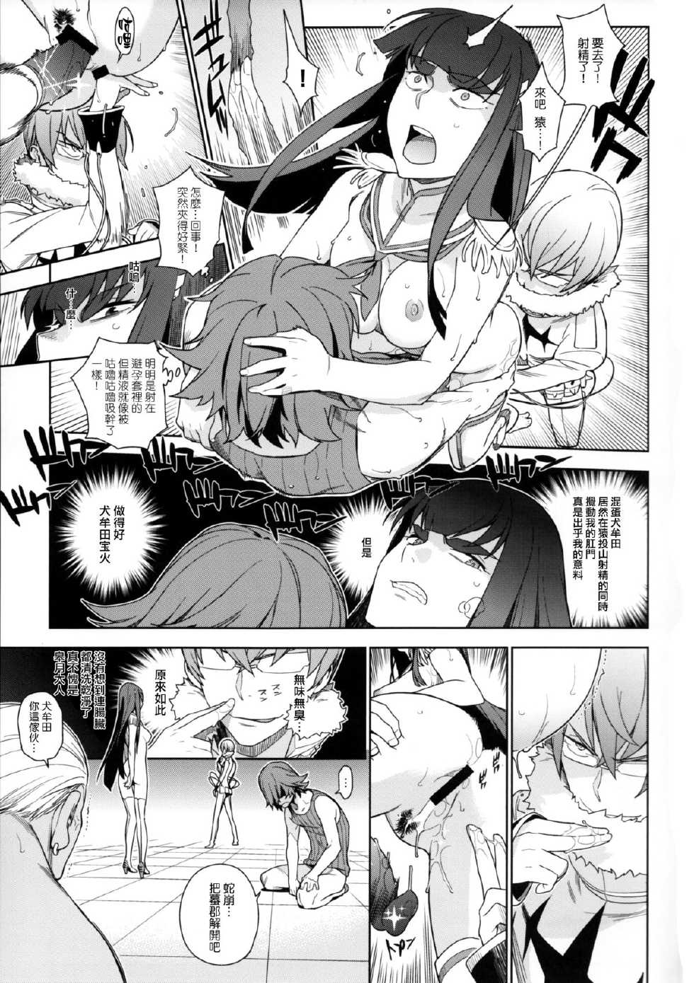 (COMIC1☆8) [enuma elish (Yukimi)] Seiten Hakujitsu (Kill la Kill) [Chinese] [渣渣&無毒聯合翻譯漢化] - Page 13