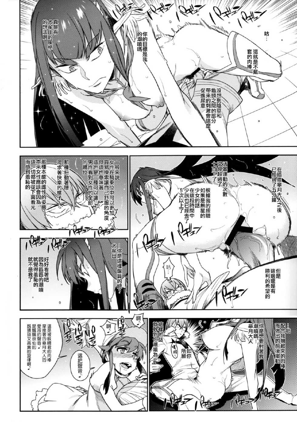 (COMIC1☆8) [enuma elish (Yukimi)] Seiten Hakujitsu (Kill la Kill) [Chinese] [渣渣&無毒聯合翻譯漢化] - Page 20
