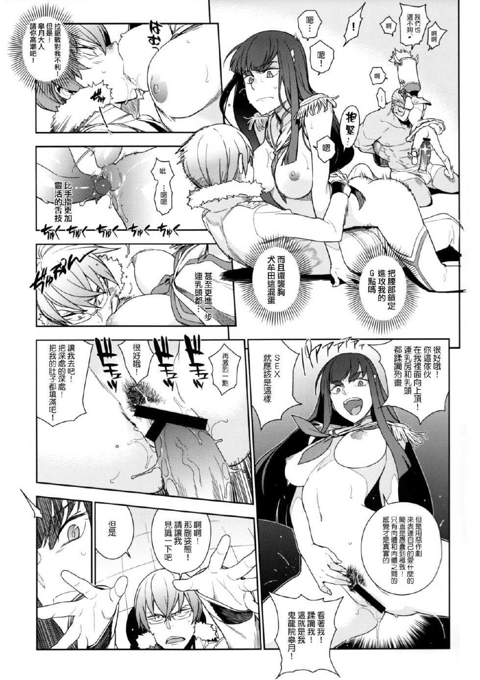 (COMIC1☆8) [enuma elish (Yukimi)] Seiten Hakujitsu (Kill la Kill) [Chinese] [渣渣&無毒聯合翻譯漢化] - Page 21