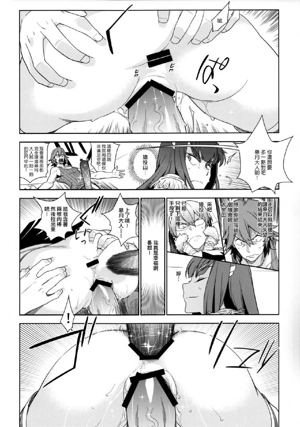 (COMIC1☆8) [enuma elish (Yukimi)] Seiten Hakujitsu (Kill la Kill) [Chinese] [渣渣&無毒聯合翻譯漢化] - Page 22