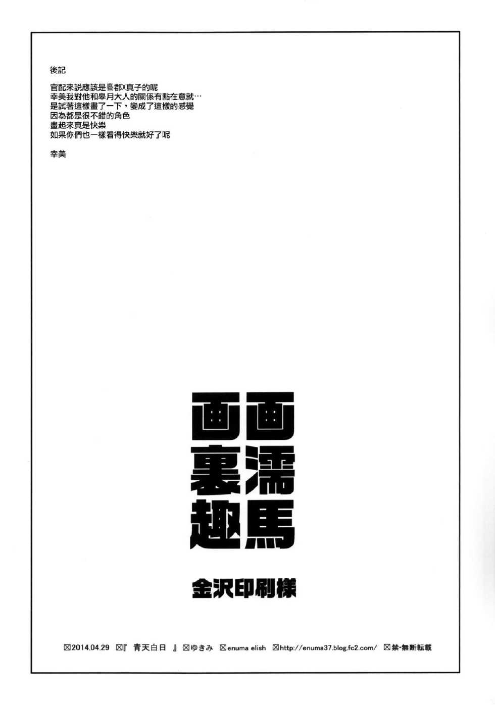 (COMIC1☆8) [enuma elish (Yukimi)] Seiten Hakujitsu (Kill la Kill) [Chinese] [渣渣&無毒聯合翻譯漢化] - Page 34