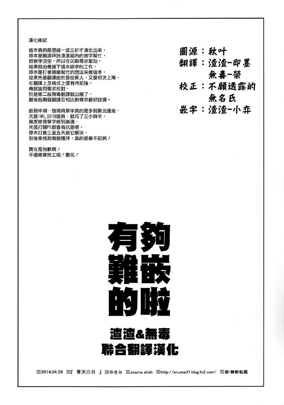(COMIC1☆8) [enuma elish (Yukimi)] Seiten Hakujitsu (Kill la Kill) [Chinese] [渣渣&無毒聯合翻譯漢化] - Page 35