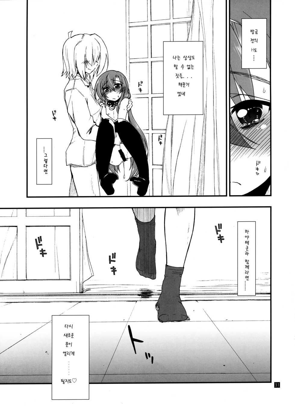 (C85) [Girigiri Nijiiro (Kamino Ryu-ya)] Hina to Hayate 2 (Hayate no Gotoku!) [Korean] - Page 28