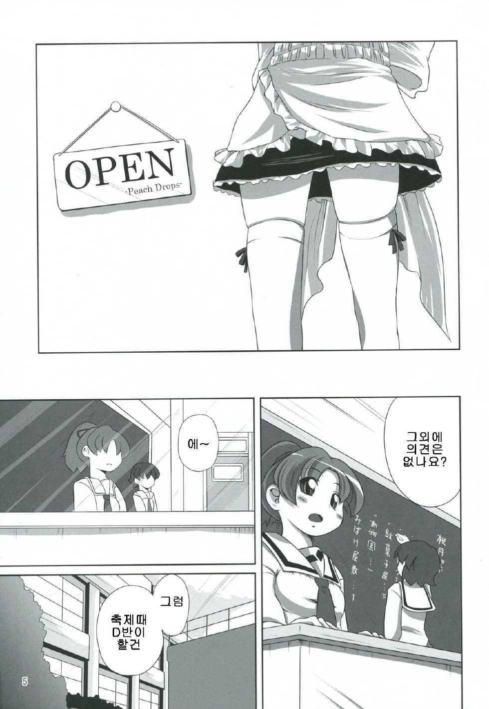 (C75) [WaToSaTo (Sugiura Sen)] Akane Peach (Pani Poni Dash) [Korean] [LIMITE] - Page 4
