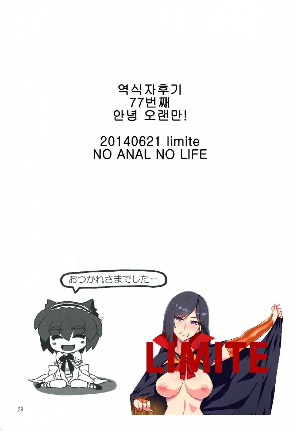 (C75) [WaToSaTo (Sugiura Sen)] Akane Peach (Pani Poni Dash) [Korean] [LIMITE] - Page 27