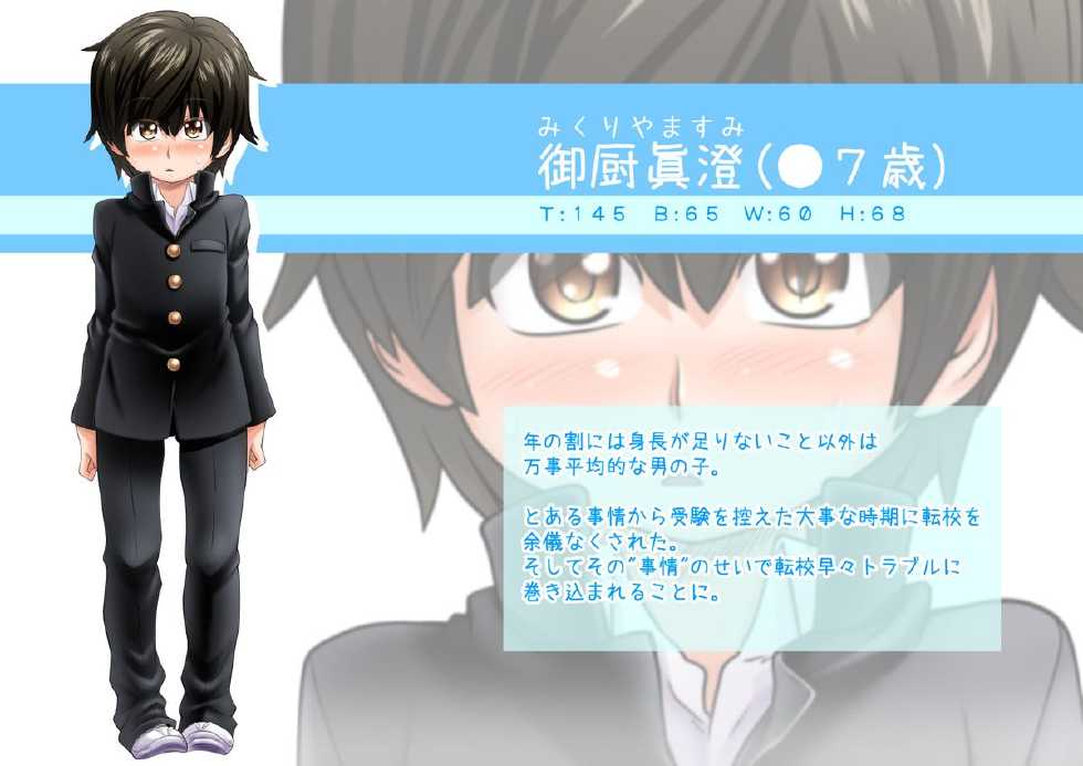 [Love & Sekkan] "Haramu mo Hakke! Nama Nakadashi Uranai Daimyoujin♪" - Page 9