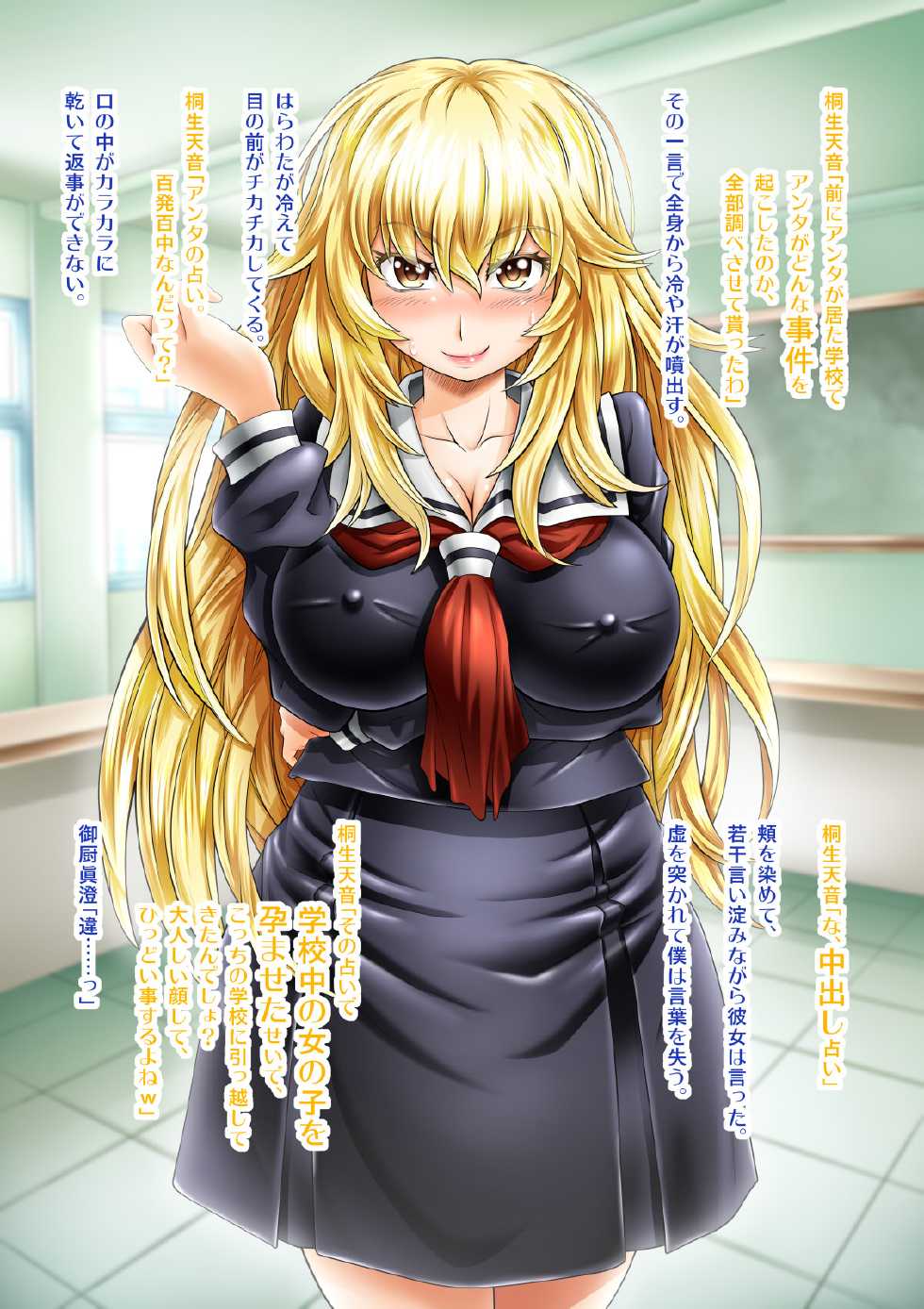 [Love & Sekkan] "Haramu mo Hakke! Nama Nakadashi Uranai Daimyoujin♪" - Page 39