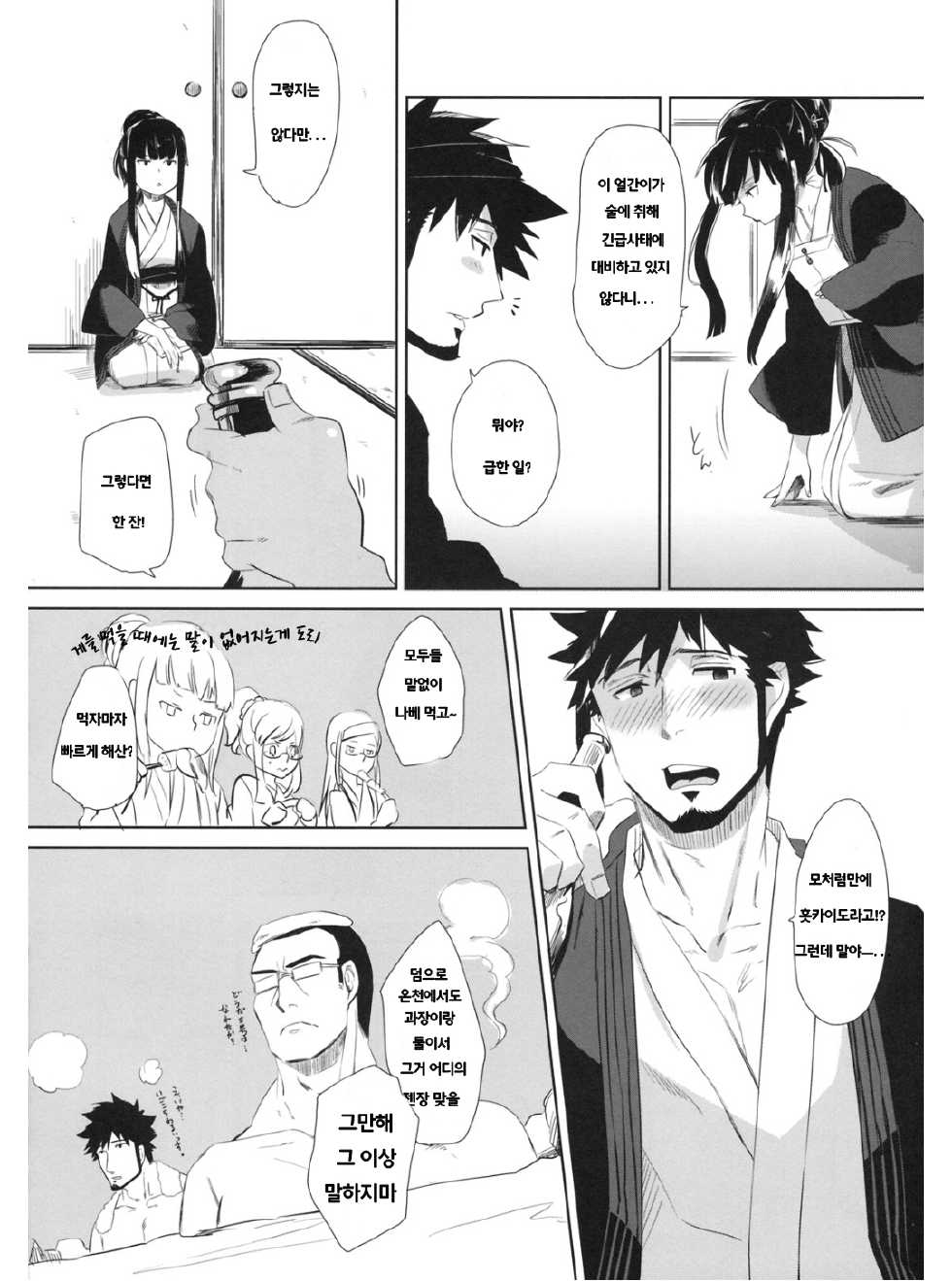 (C78) [goo-paaa (Ocha)] picoler (DARKER THAN BLACK) [Korean] - Page 5