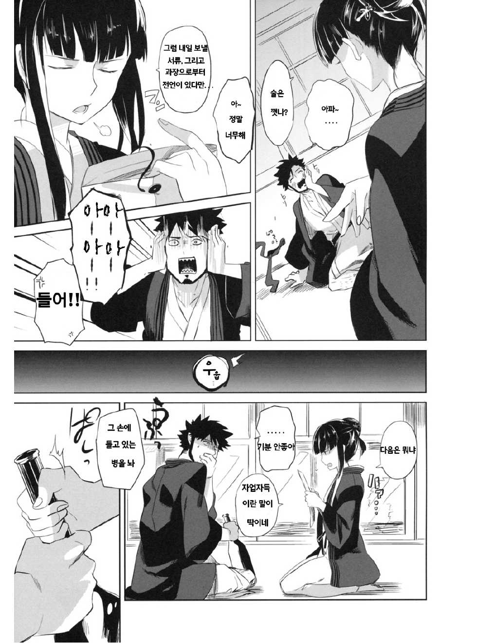 (C78) [goo-paaa (Ocha)] picoler (DARKER THAN BLACK) [Korean] - Page 8