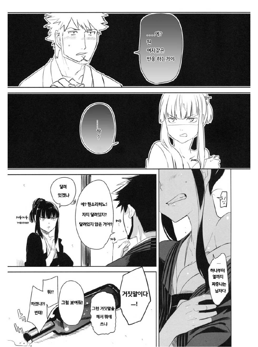 (C78) [goo-paaa (Ocha)] picoler (DARKER THAN BLACK) [Korean] - Page 10