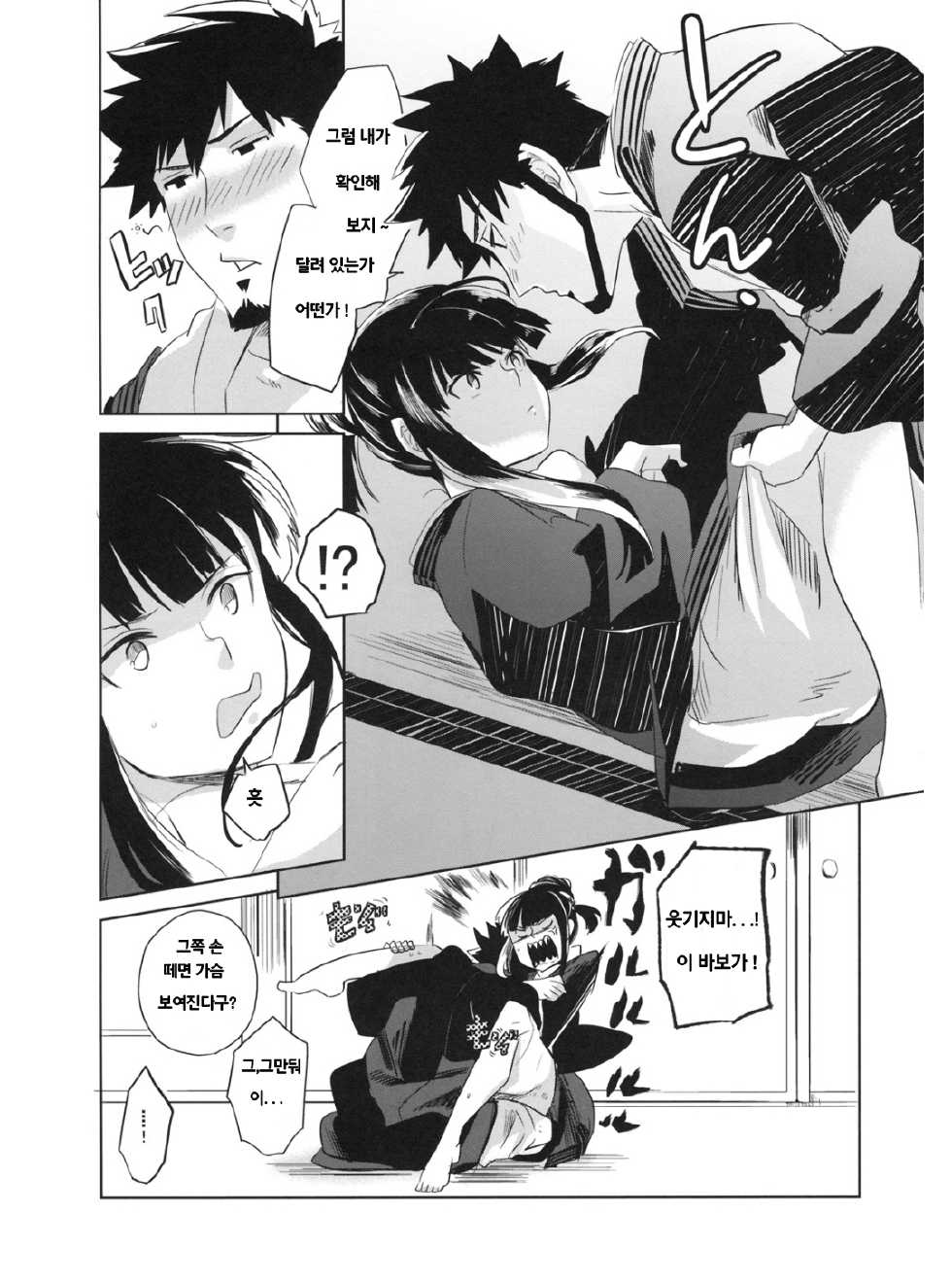 (C78) [goo-paaa (Ocha)] picoler (DARKER THAN BLACK) [Korean] - Page 11