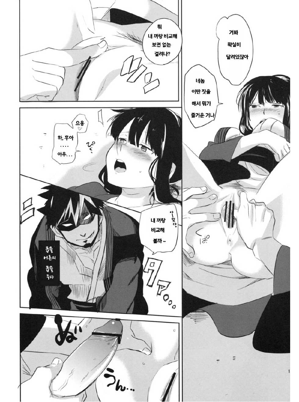 (C78) [goo-paaa (Ocha)] picoler (DARKER THAN BLACK) [Korean] - Page 14