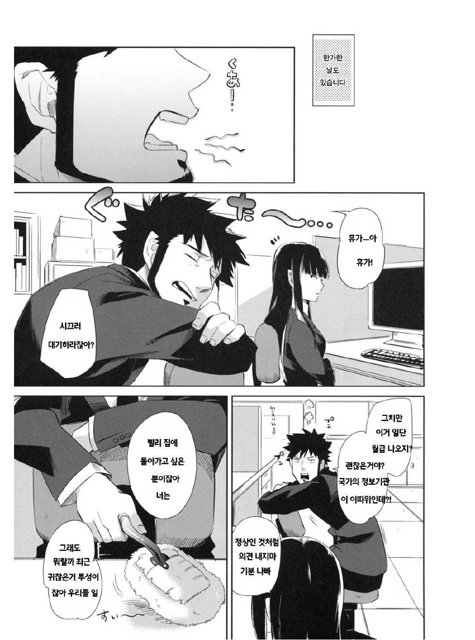 (C78) [goo-paaa (Ocha)] picoler (DARKER THAN BLACK) [Korean] - Page 28